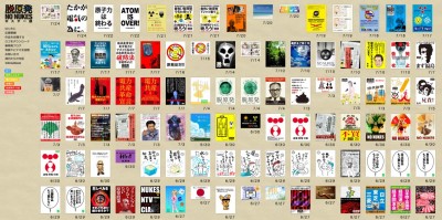 脱原発ポスター展作品